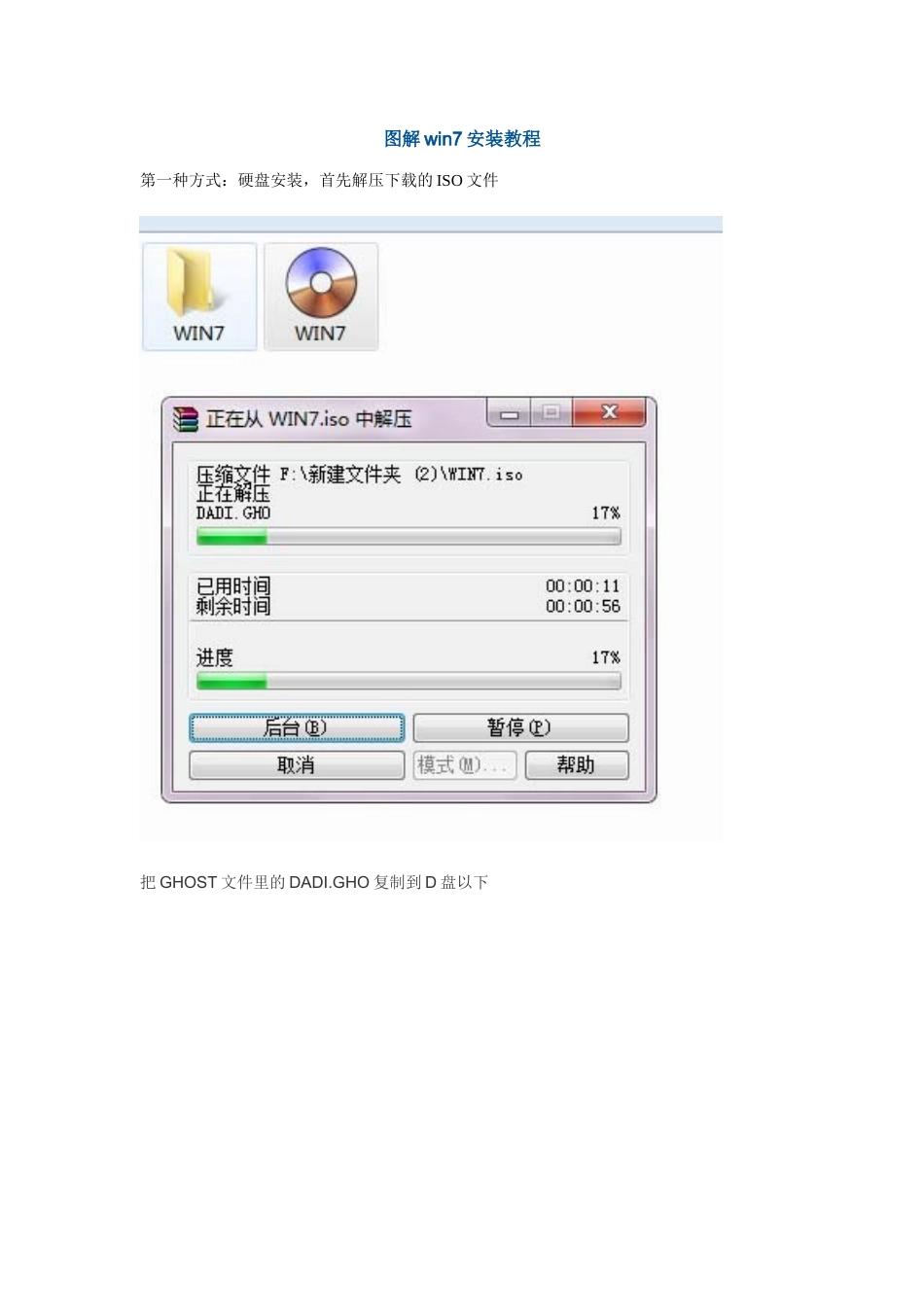 图解win7安装教程_第1页