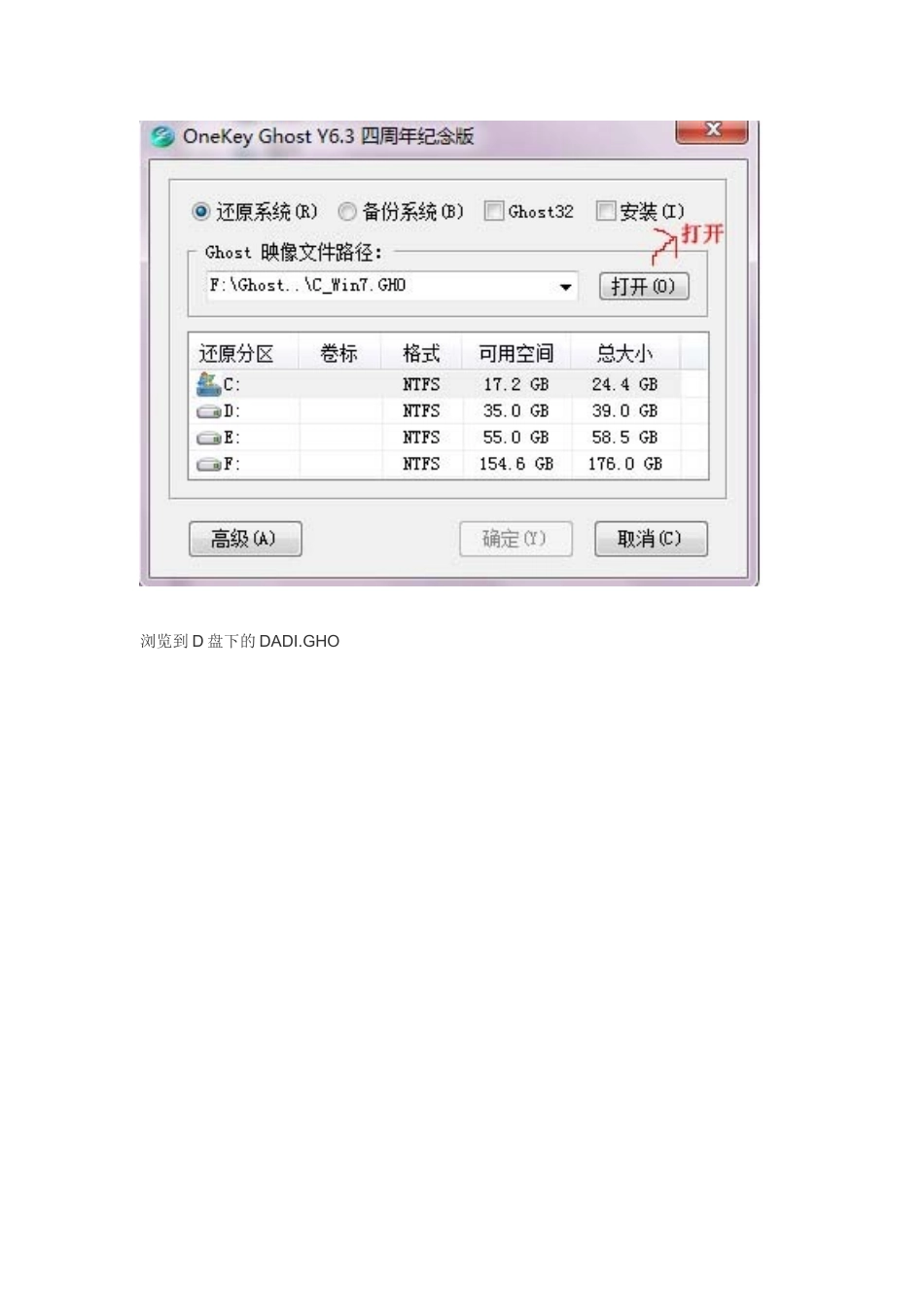 图解win7安装教程_第3页