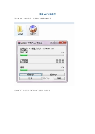 图解win7安装教程