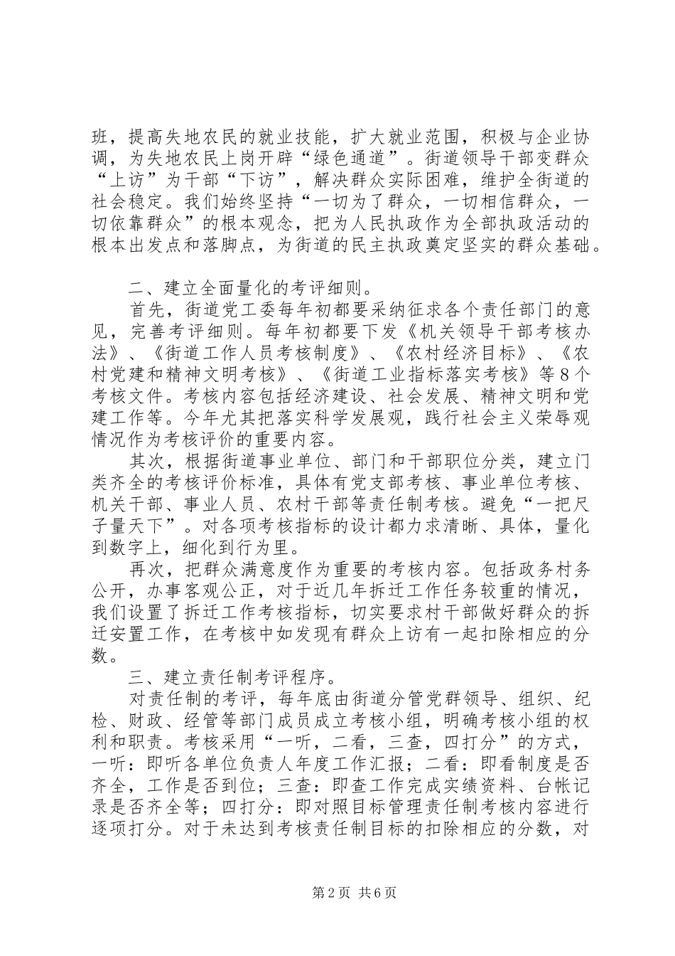 2024年基层干部考核制度_第2页