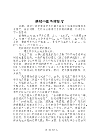 2024年基层干部考核制度