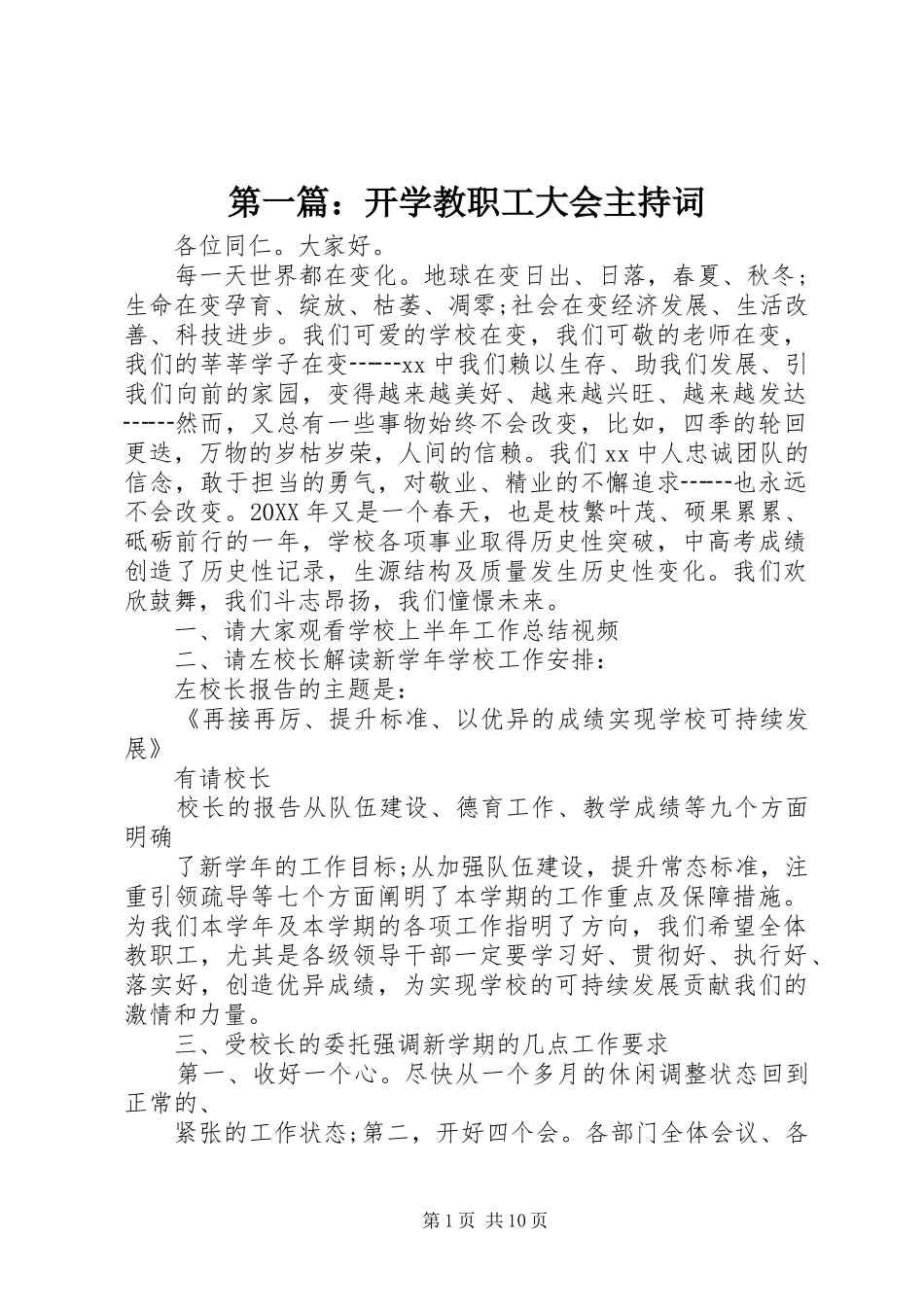 2024年开学教职工大会主持词_第1页
