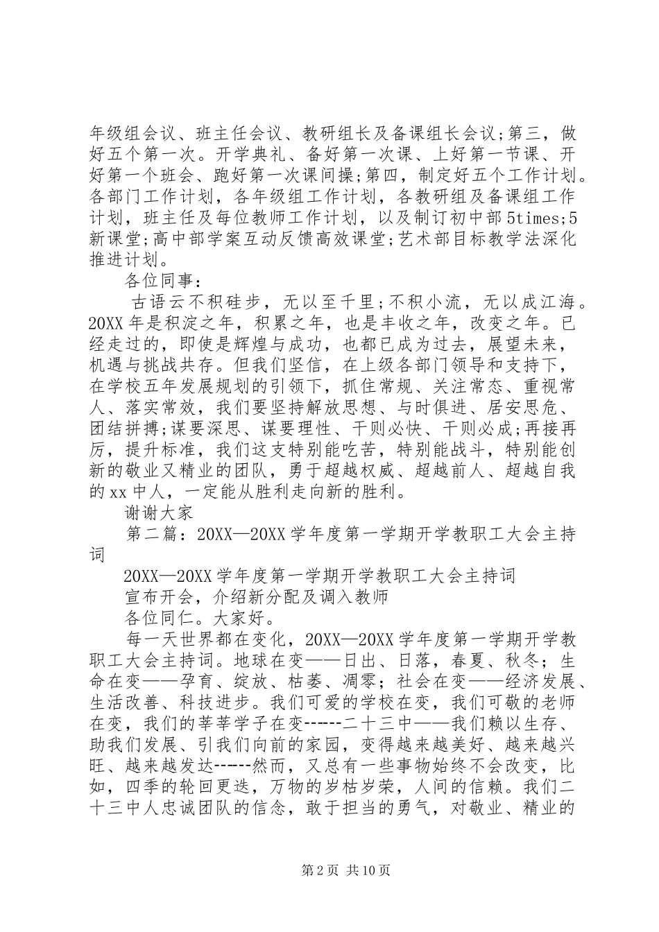 2024年开学教职工大会主持词_第2页