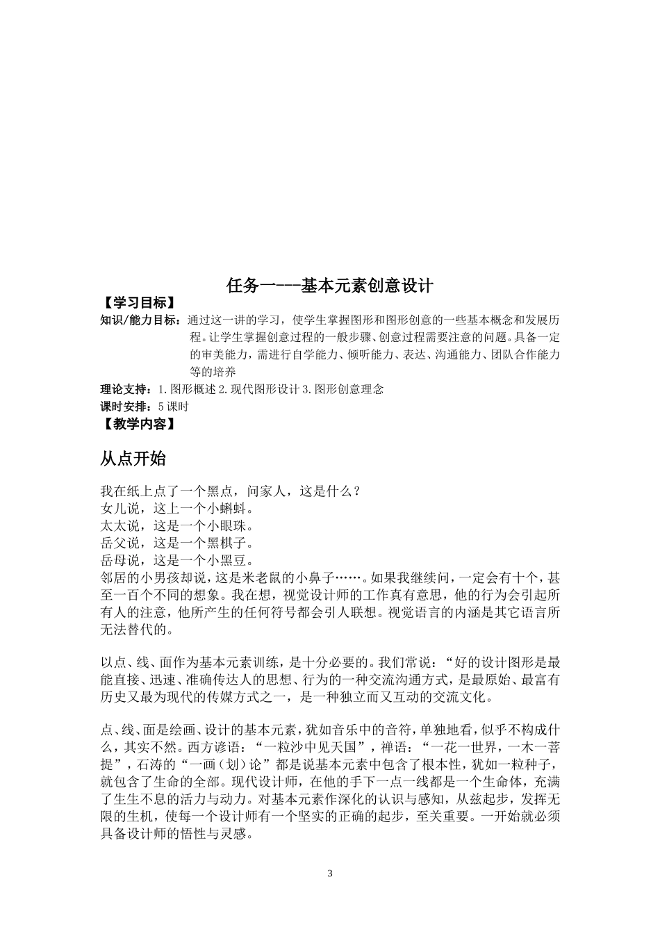 图形创意题目集_第3页