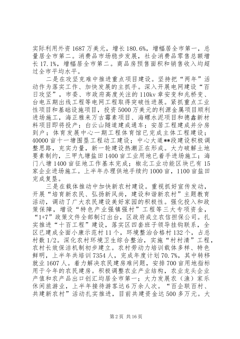 2024年区委全体扩大会议报告_第2页