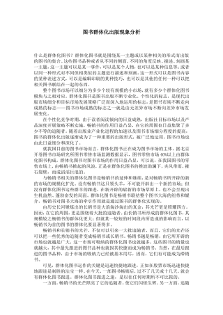 图书群体化出版现象分析