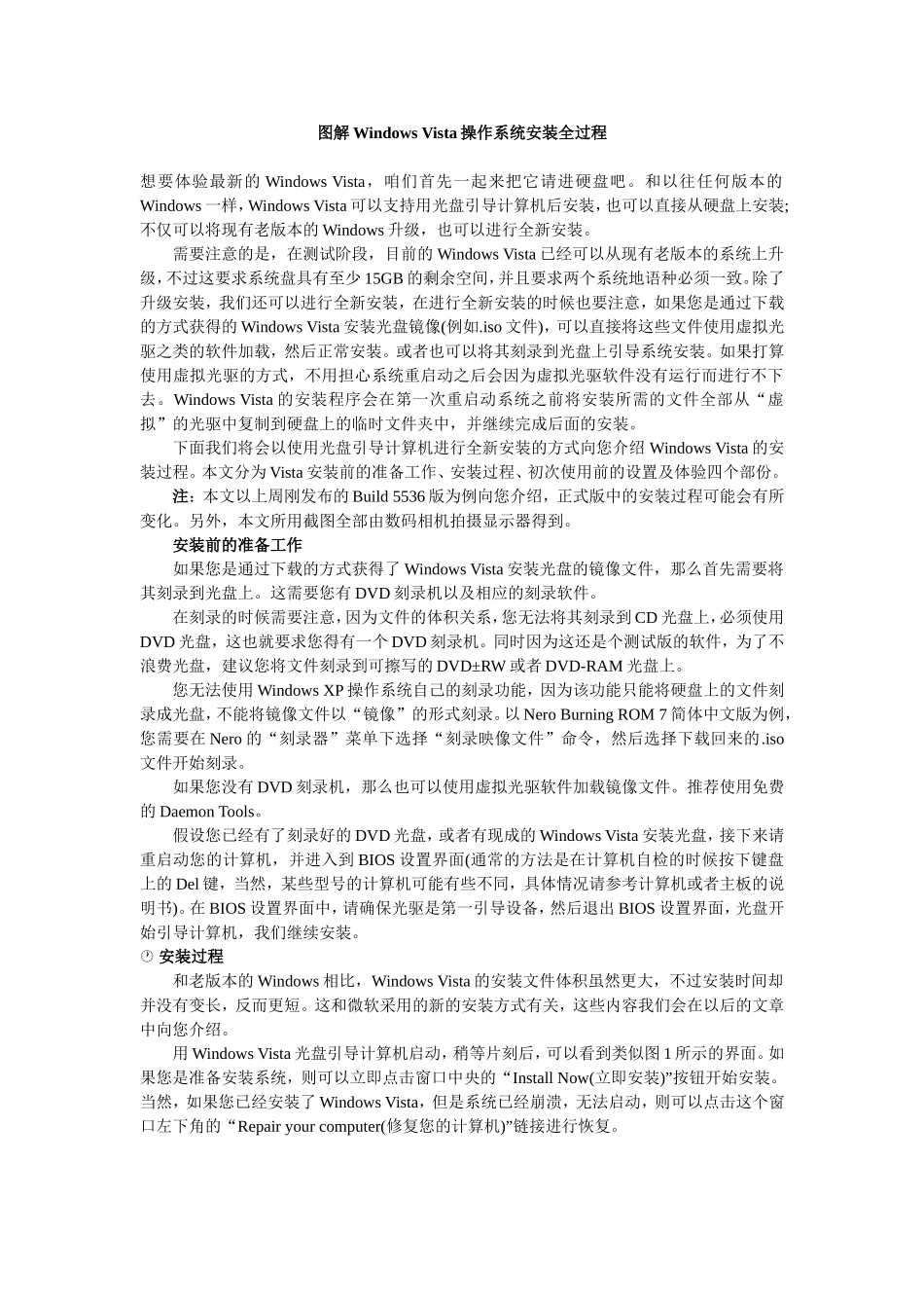 图解Windows-Vista操作系统安装全过程_第1页