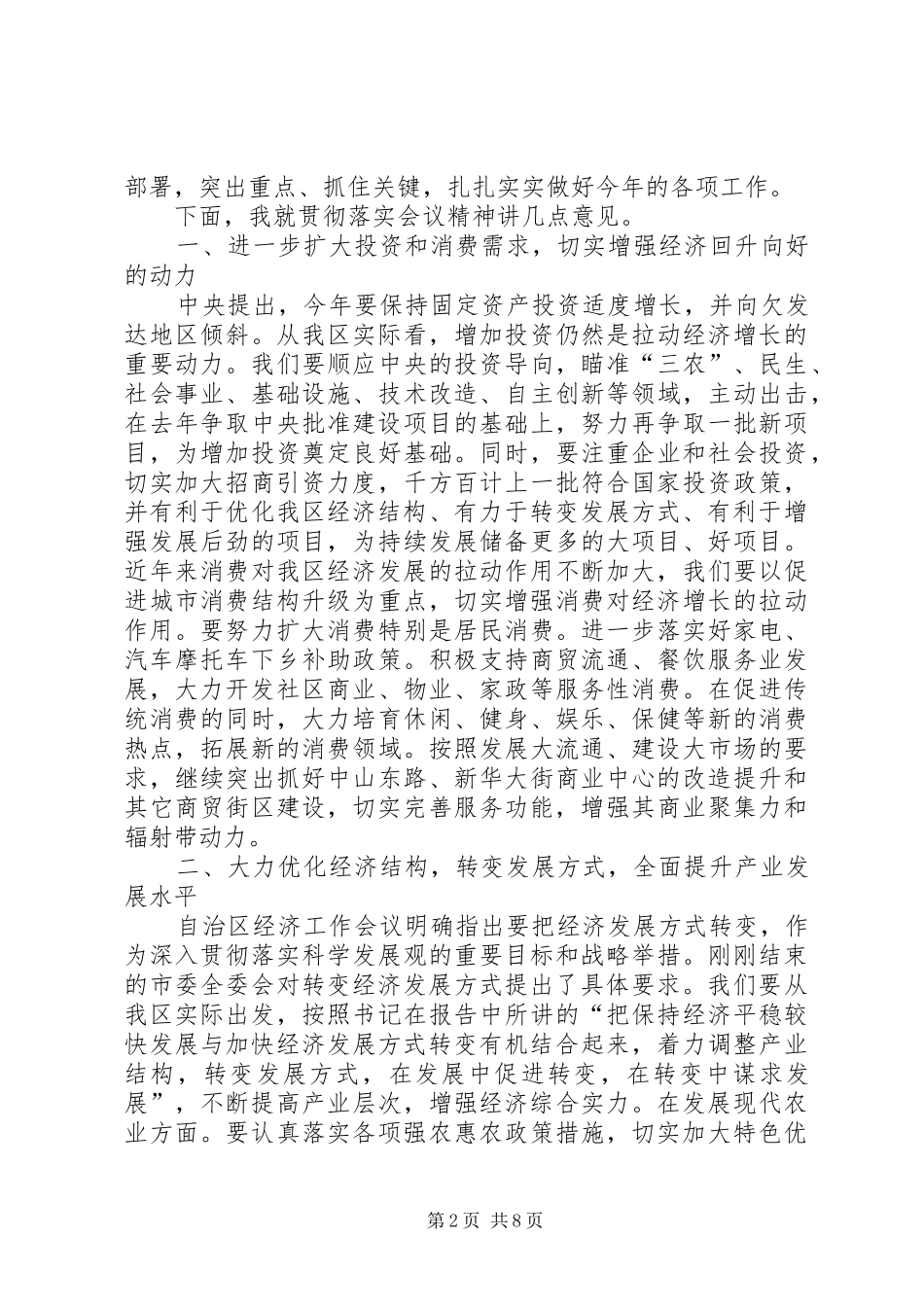 2024年区委全委会总结致辞_第2页