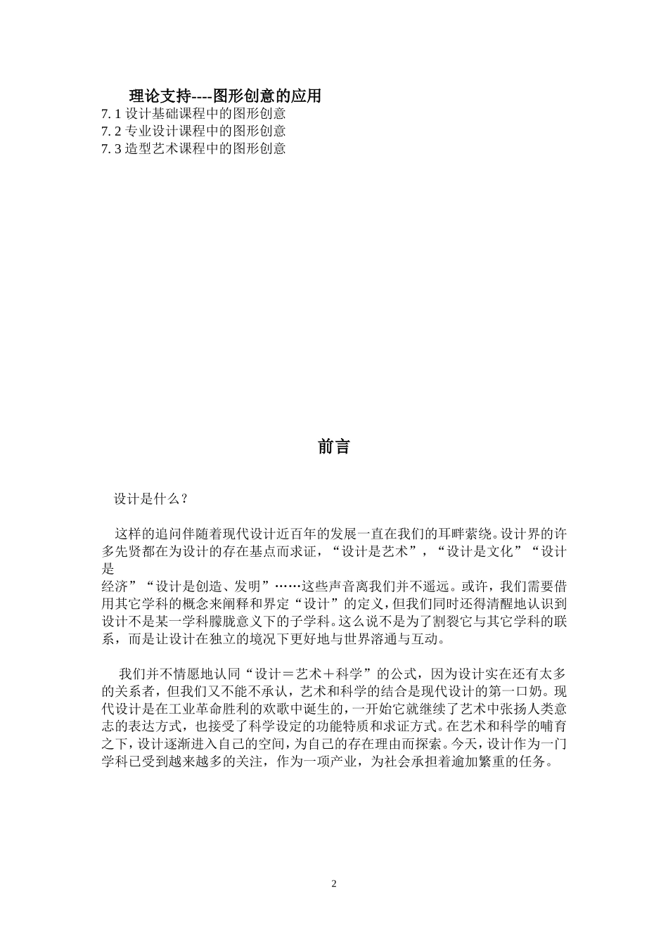 图形创意-校本教材(全)_第2页