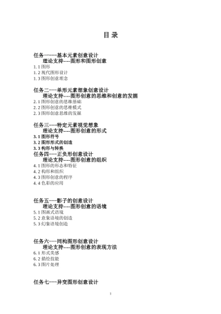 图形创意-校本教材(全)