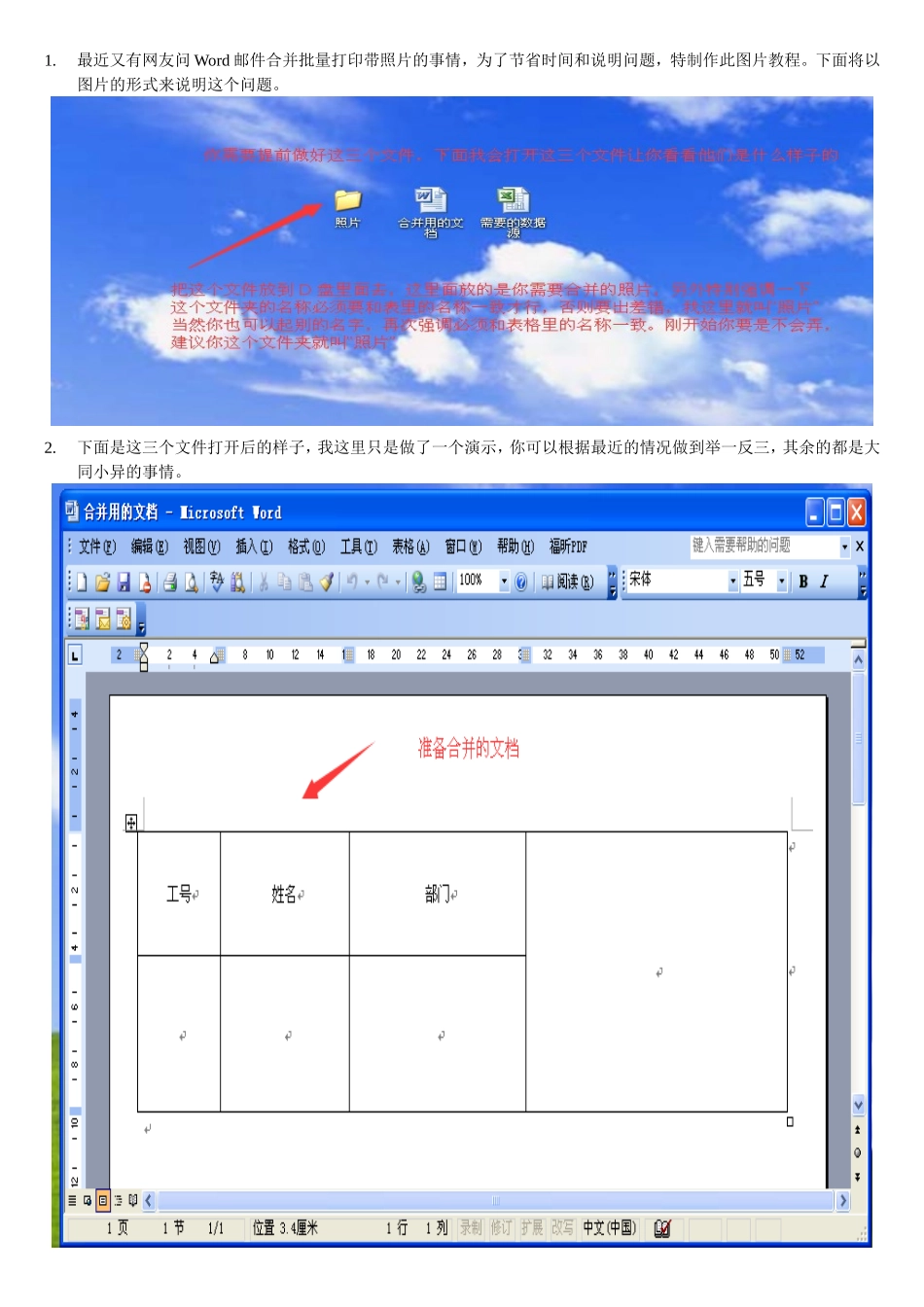 图解WORD、EXCEL数据、邮件合并功能批量制作准考证、工牌、明信片、导入照片详细教程_第1页