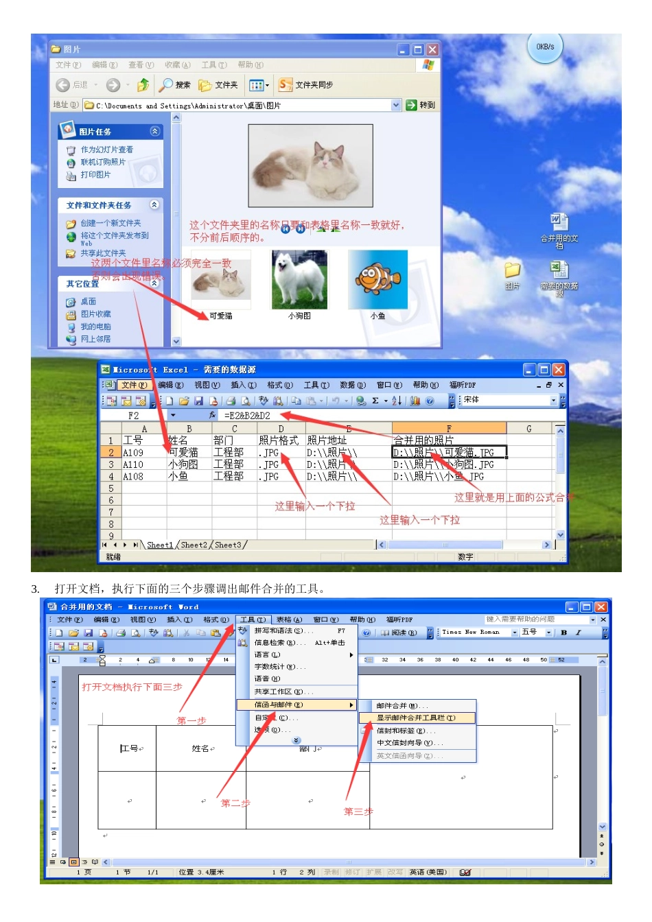 图解WORD、EXCEL数据、邮件合并功能批量制作准考证、工牌、明信片、导入照片详细教程_第2页