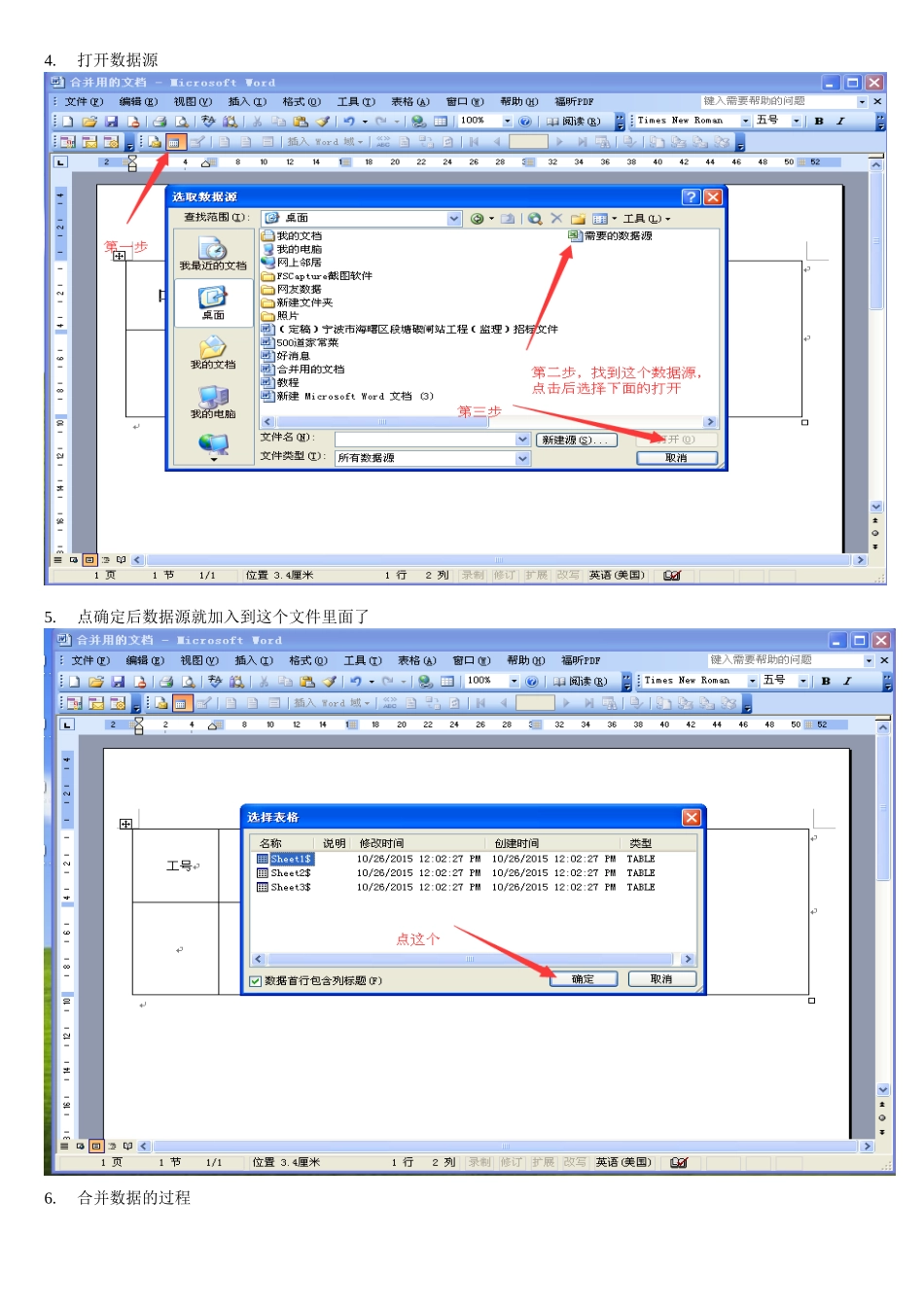 图解WORD、EXCEL数据、邮件合并功能批量制作准考证、工牌、明信片、导入照片详细教程_第3页