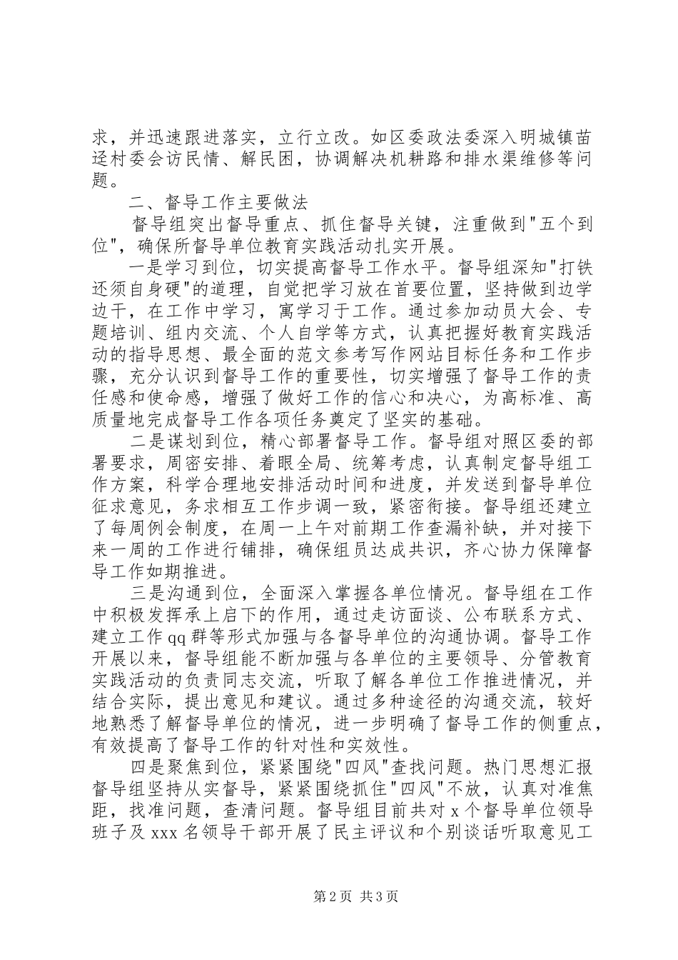 2024年区委群众路线督导组督导致辞材料_第2页