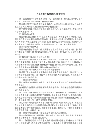 图书室10个制度