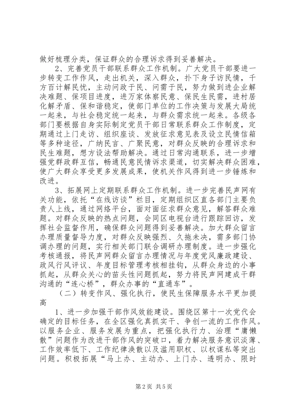 2024年区委群众满意工程工作意见_第2页