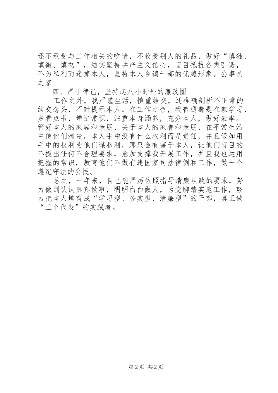 2024年基层干部廉政工作汇报_第2页