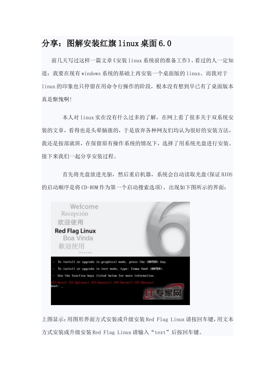 图解安装红旗linux桌面6.0_第1页