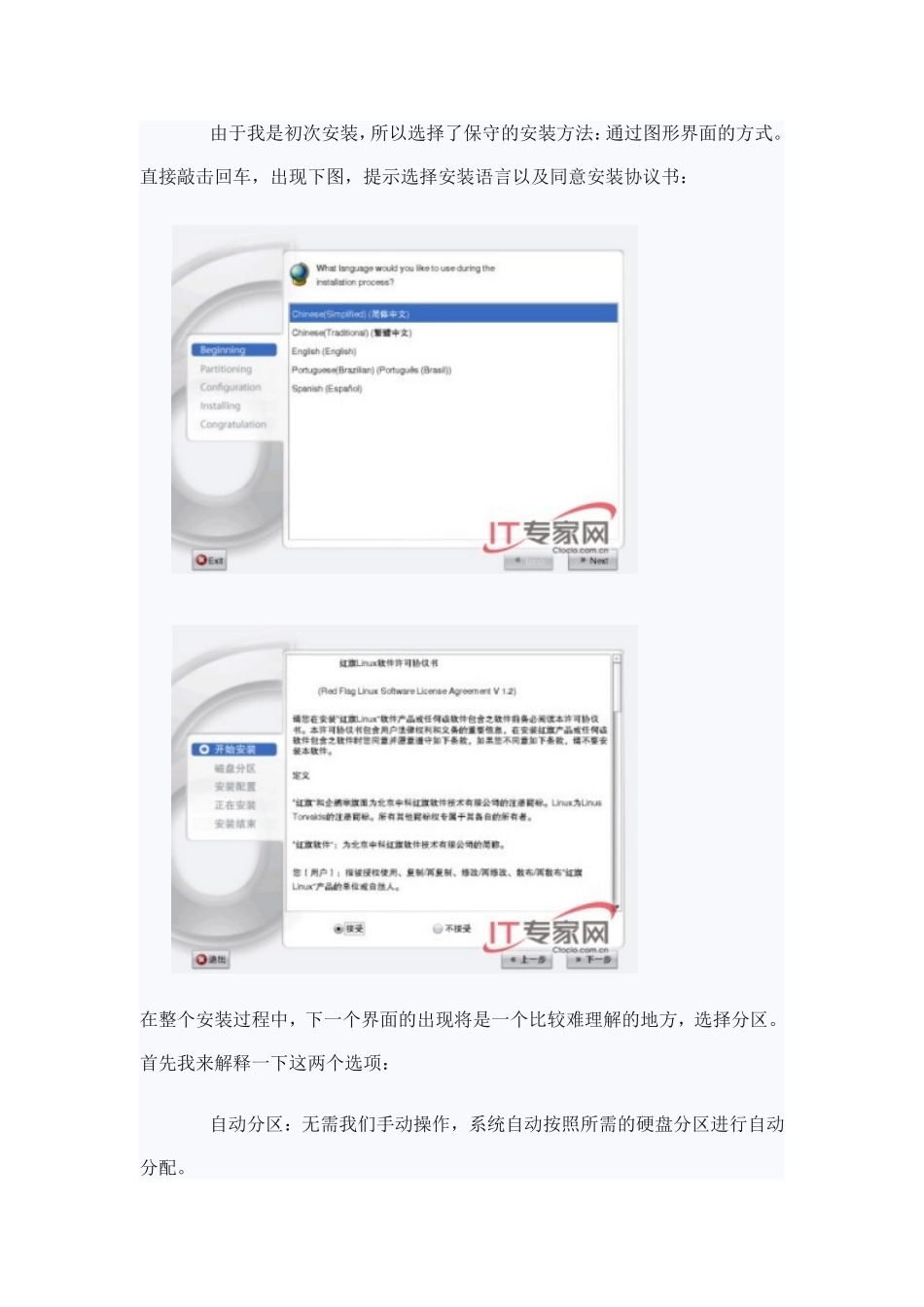 图解安装红旗linux桌面6.0_第2页