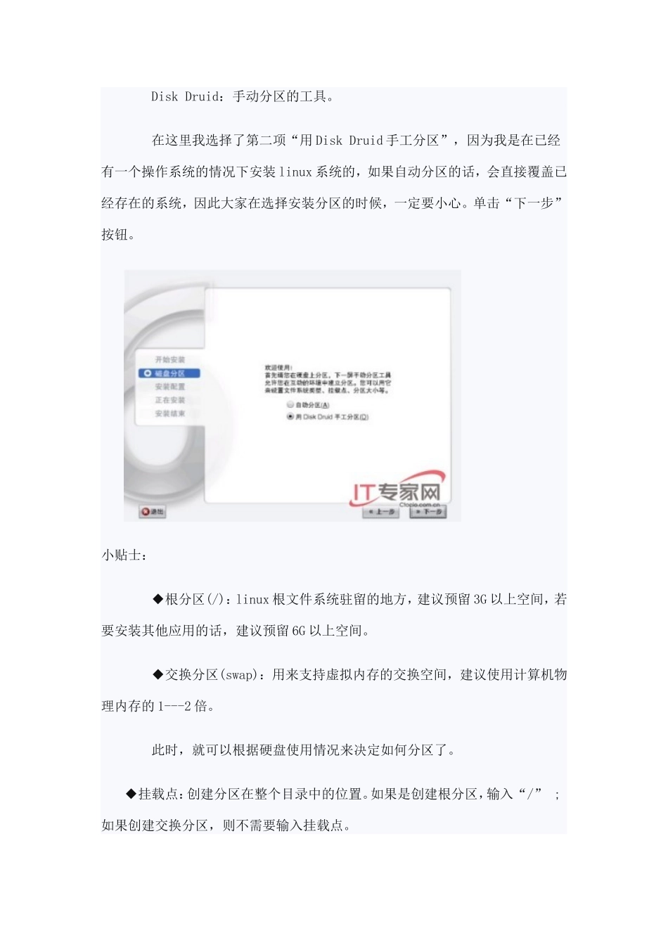 图解安装红旗linux桌面6.0_第3页