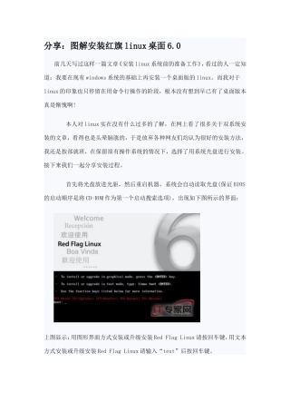 图解安装红旗linux桌面6.0