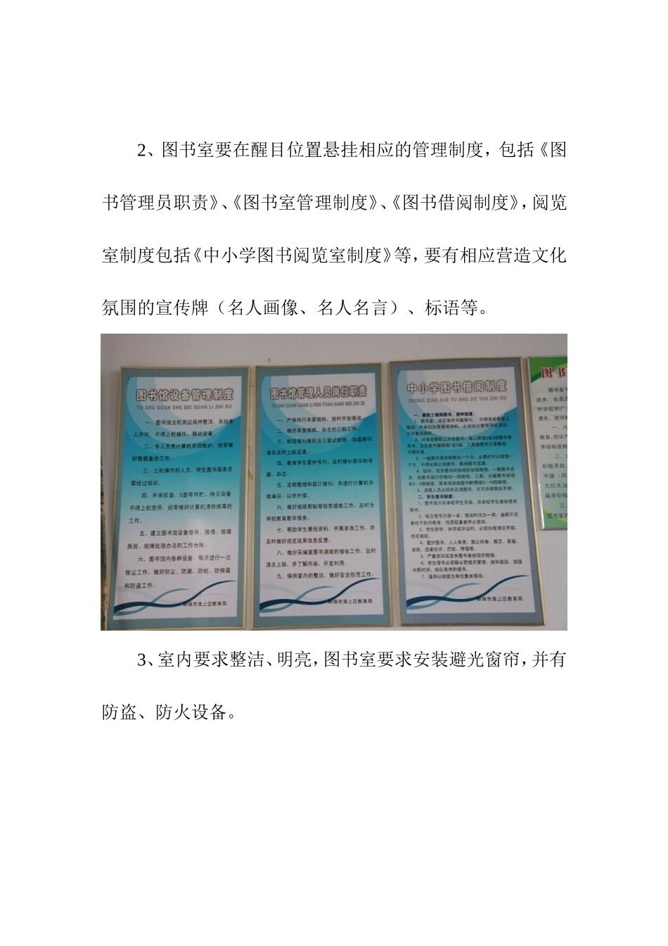 图书室的布置、管理和使用_第2页