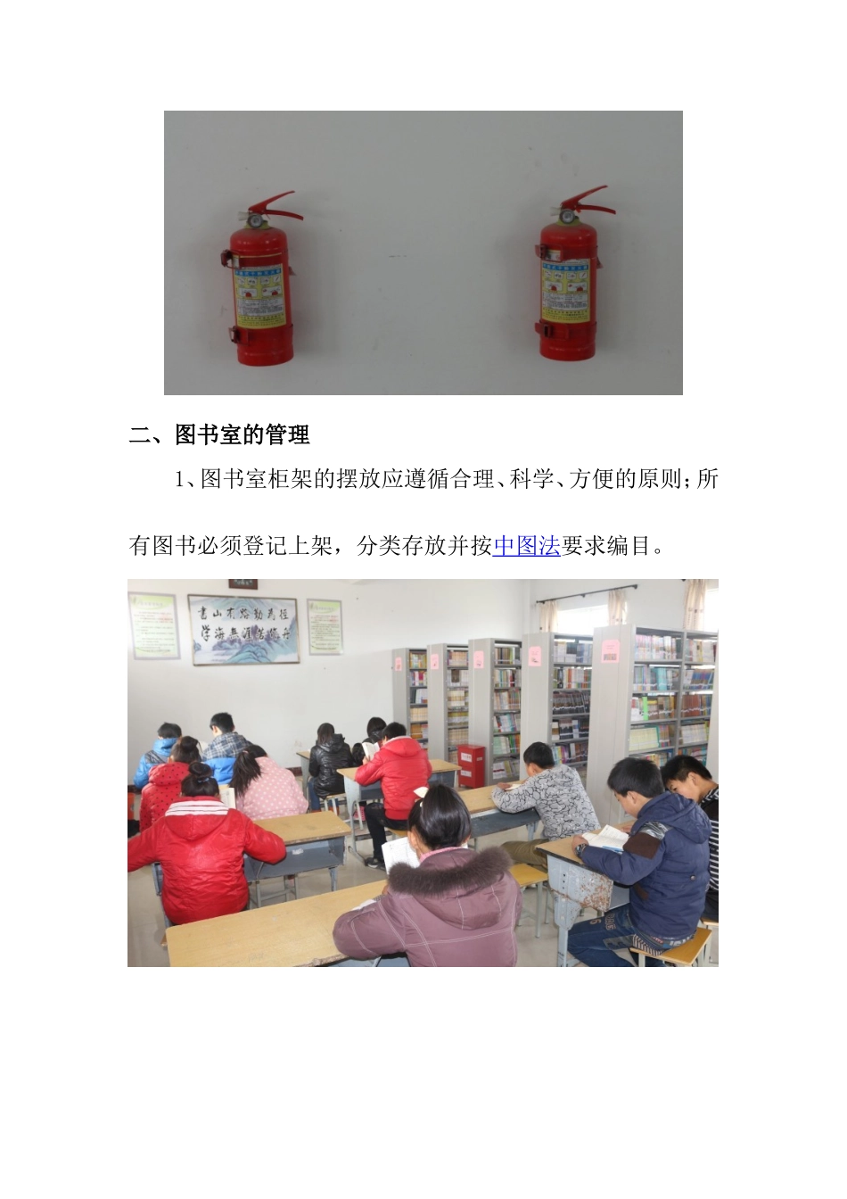 图书室的布置、管理和使用_第3页