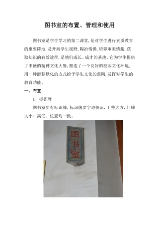 图书室的布置、管理和使用