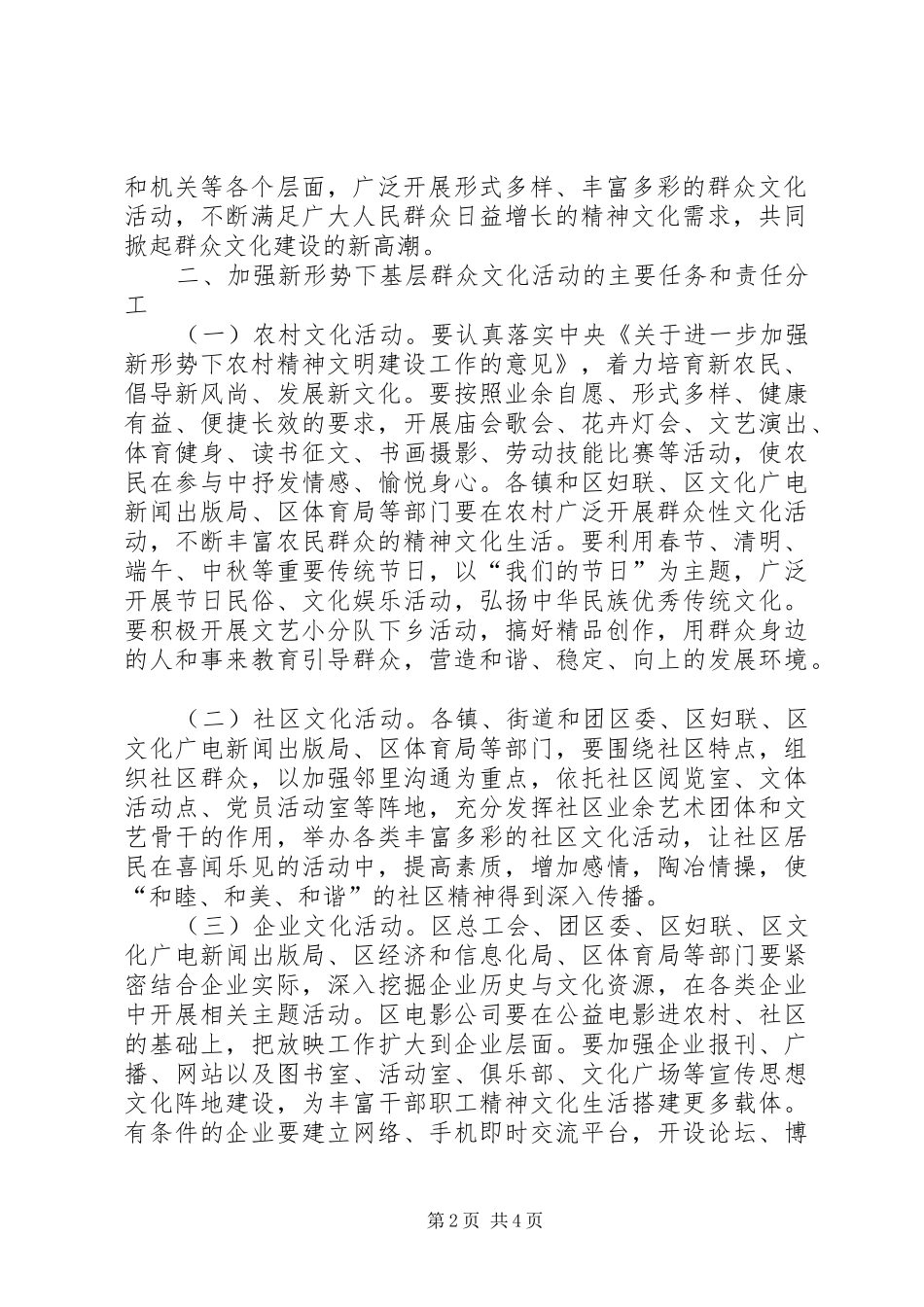 2024年区委群众文化工作意见_第2页