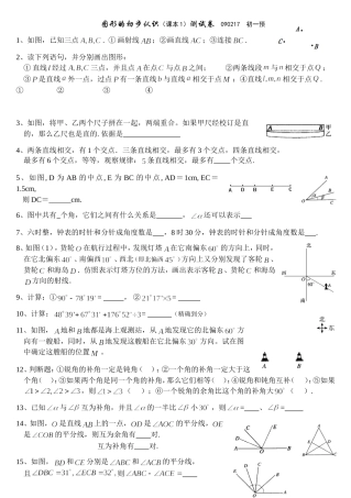 图形的初步认识(课本1)测试卷---090217初一H