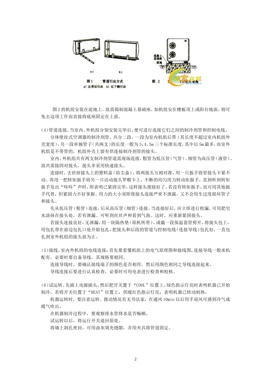 图解壁挂以及柜式分体空调的安装细节_第2页