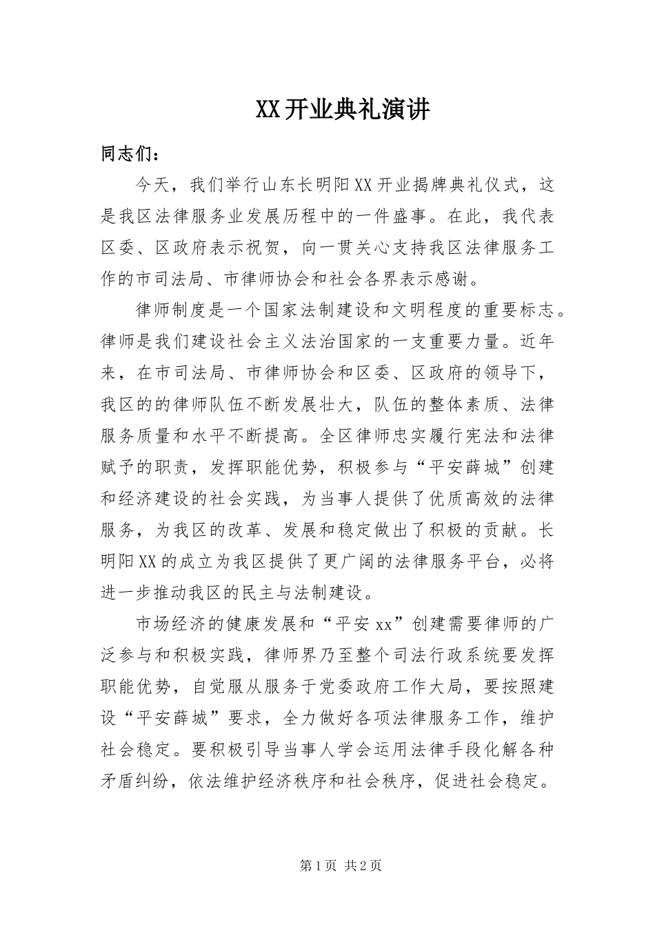 2024年开业典礼演讲_第1页