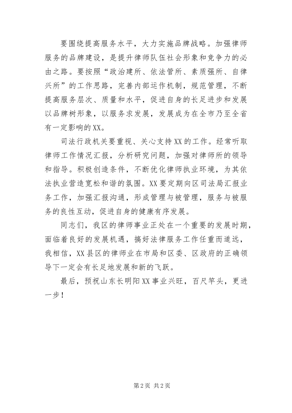 2024年开业典礼演讲_第2页