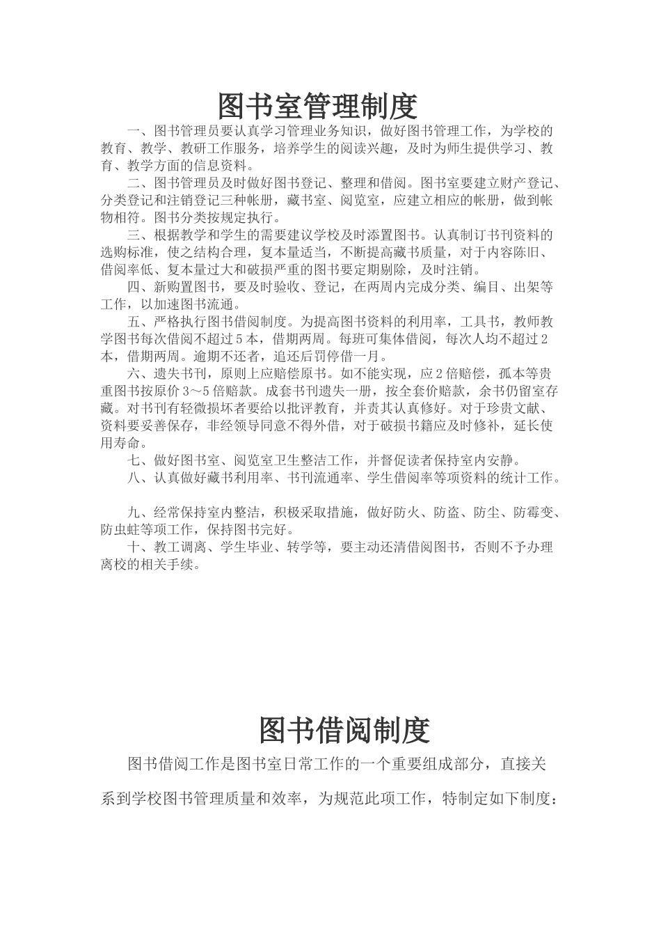 图书室各种制度-(1)_第1页