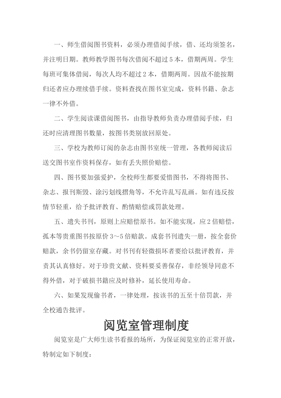 图书室各种制度-(1)_第2页
