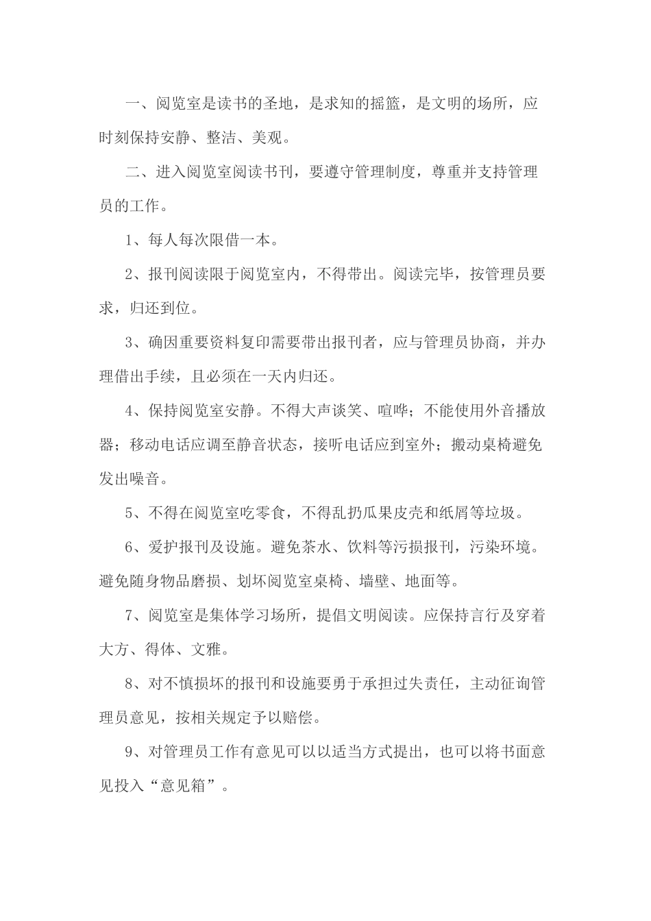 图书室各种制度-(1)_第3页