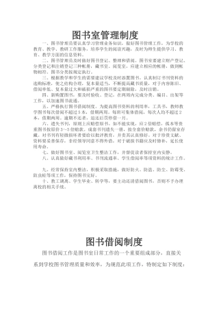 图书室各种制度-(1)