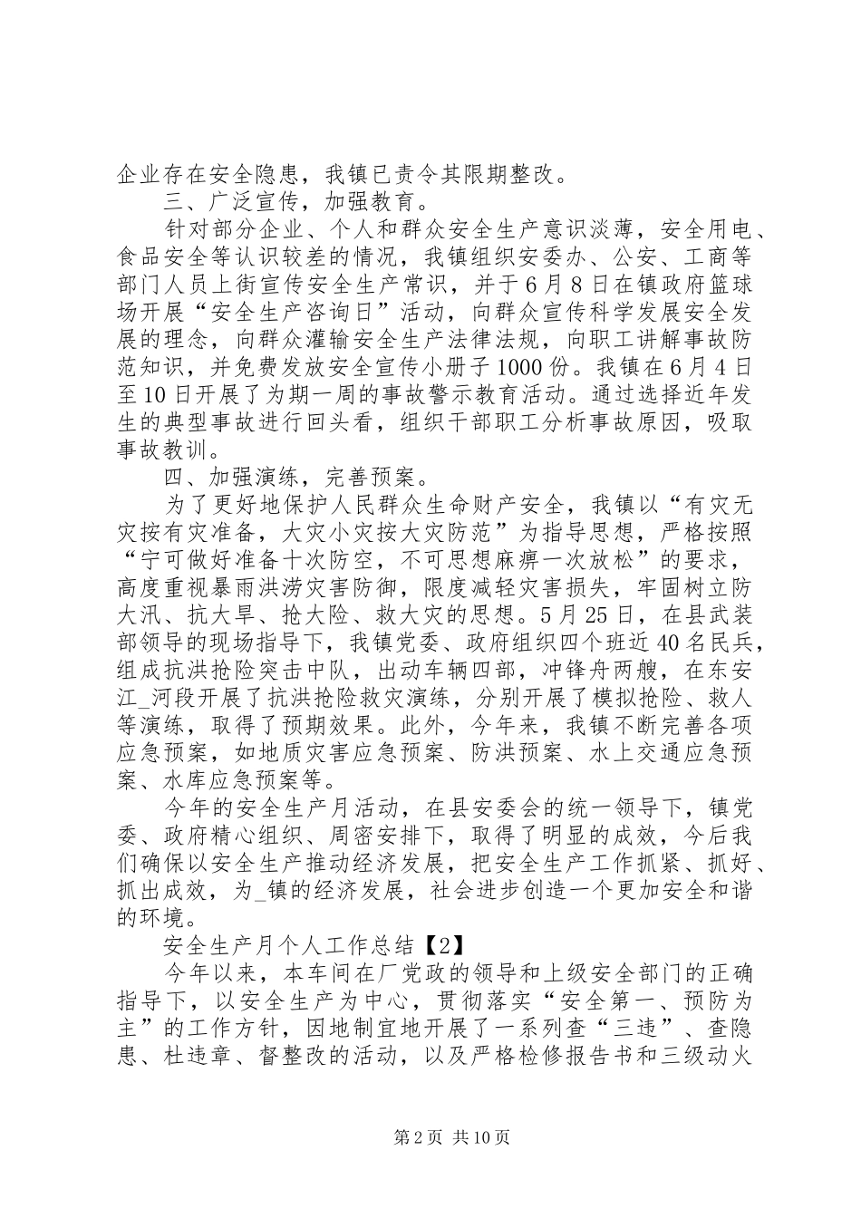 2024年开展安全生产月个人工作总结精品多篇_第2页
