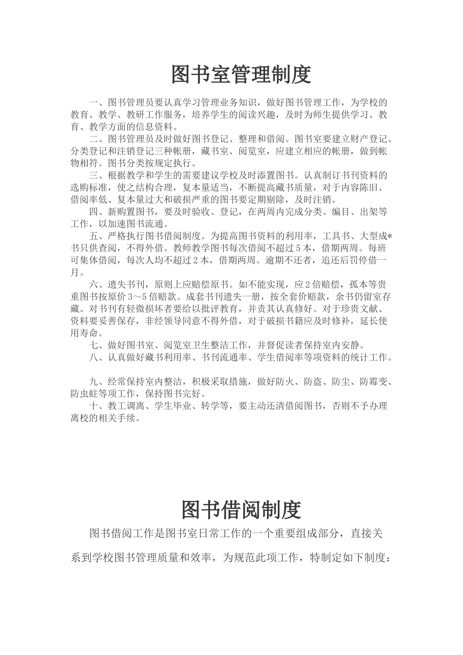 图书室各种制度_第2页