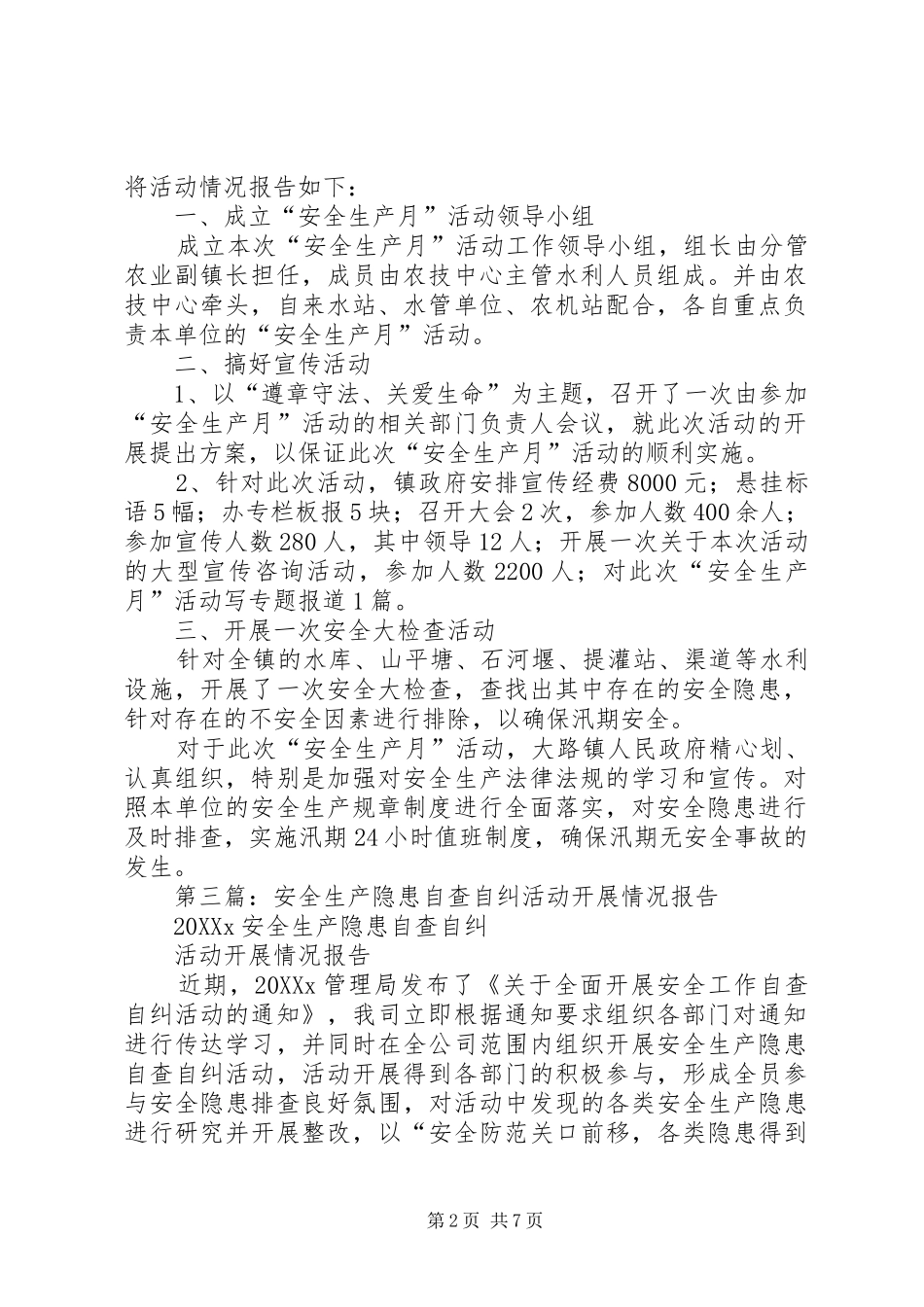 2024年开展安全生产月活动情况的自查报告_第2页