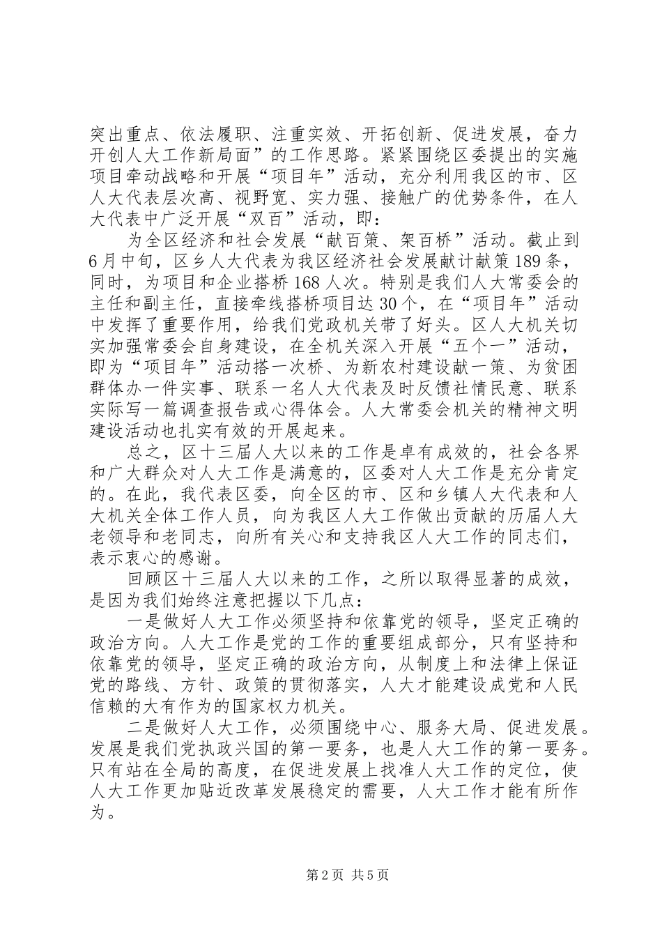 2024年区委人大工作会议上的致辞_第2页