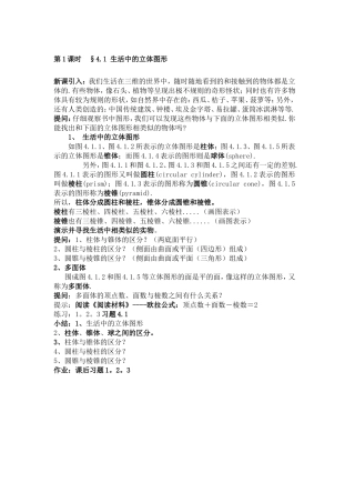 图形的初步认识全章自制简易教案