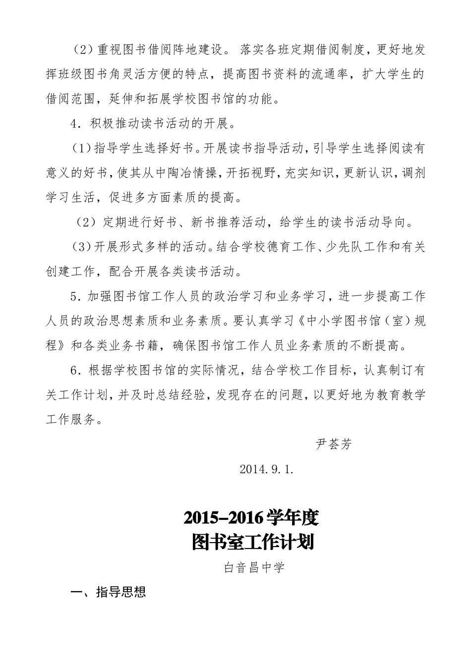 图书室工作计划_第2页