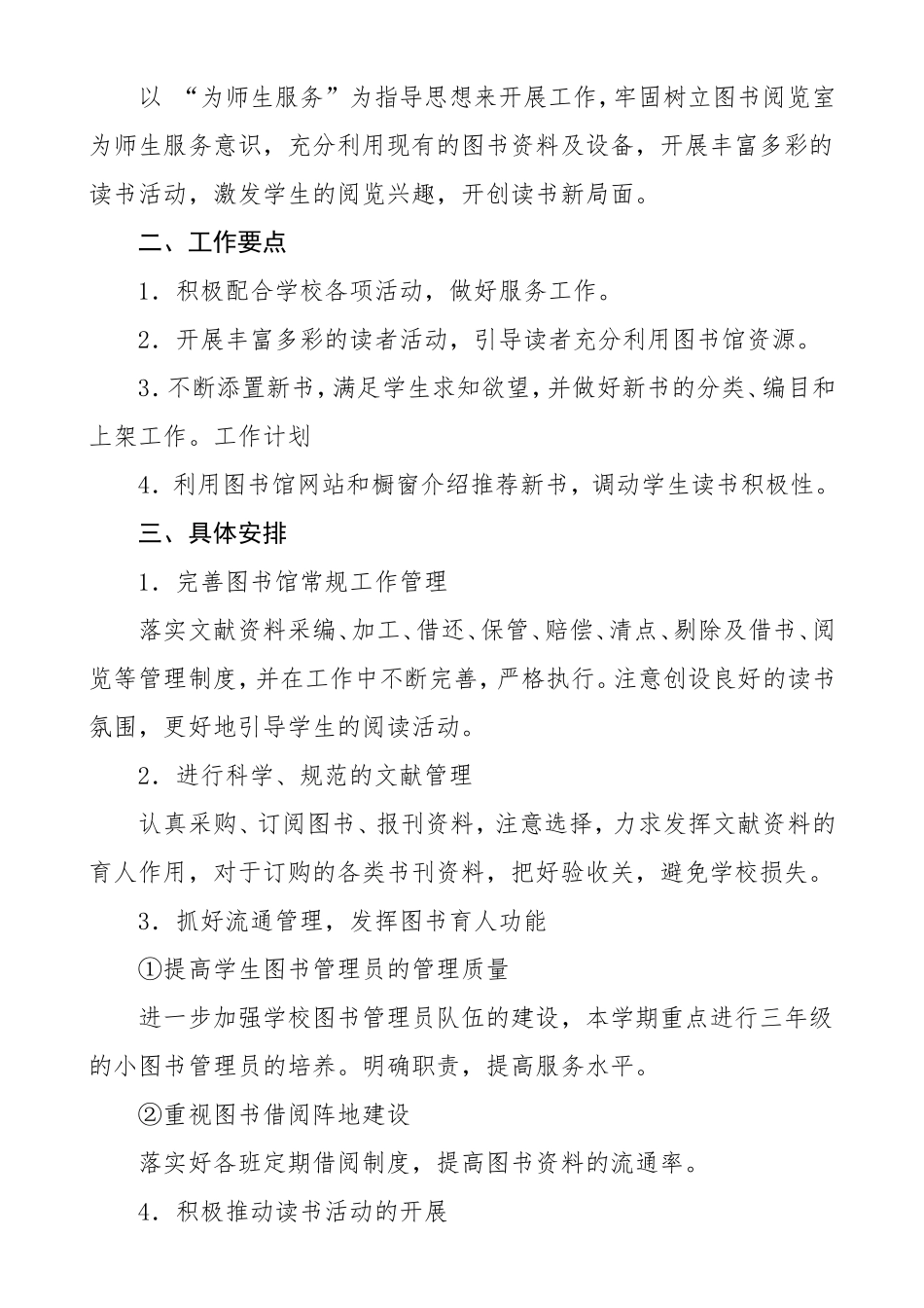 图书室工作计划_第3页