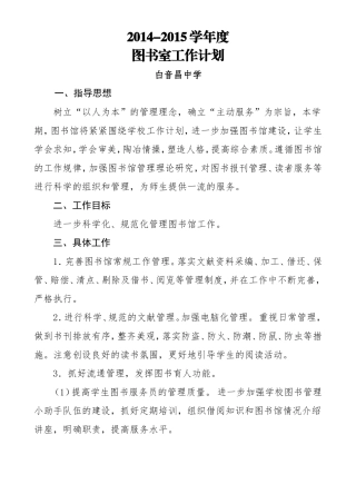 图书室工作计划