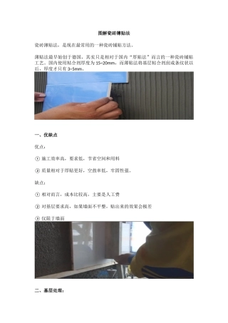 图解瓷砖薄贴法