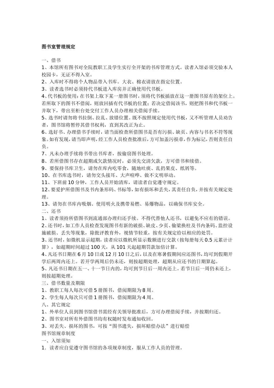 图书室管理规定_第1页