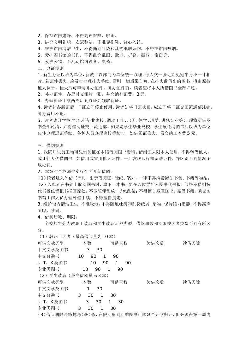 图书室管理规定_第2页