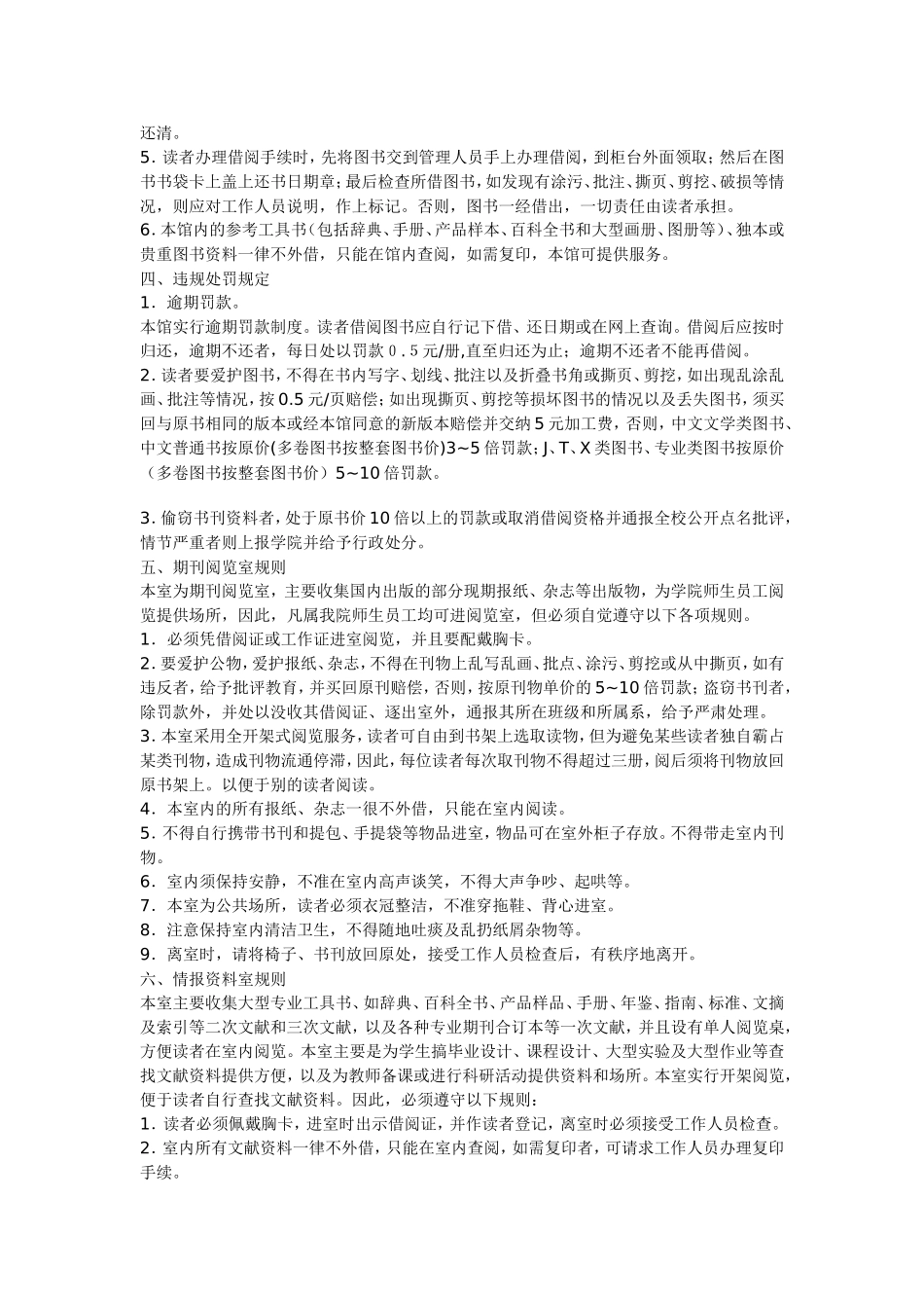 图书室管理规定_第3页