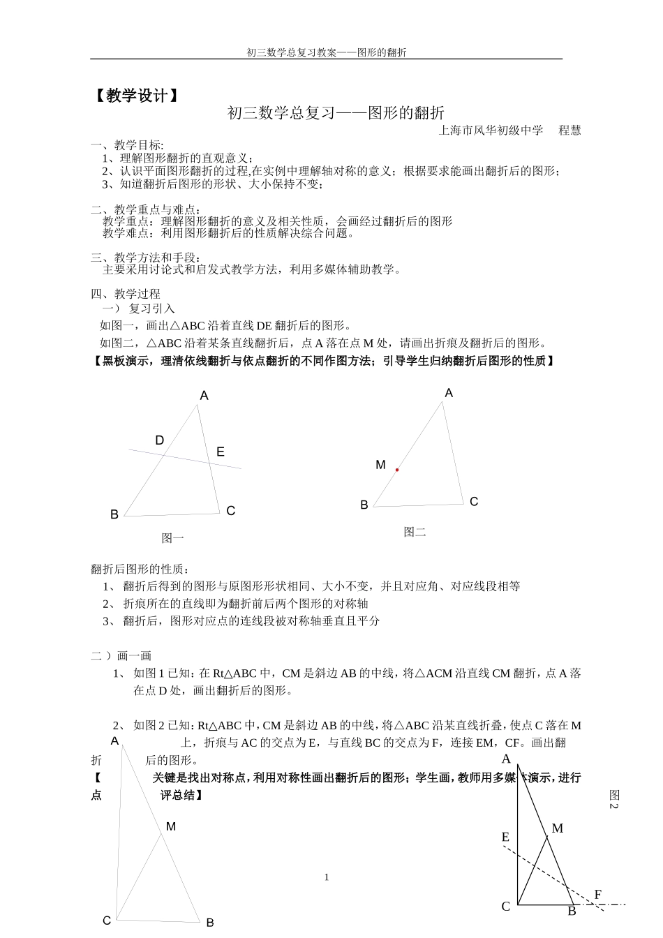 图形的翻折公开课教案_第1页